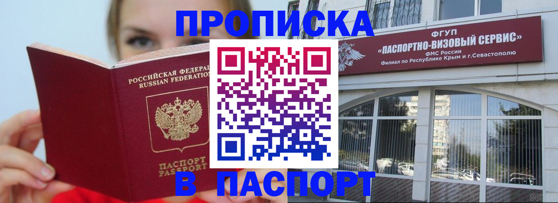 прописка 2025 в Арске